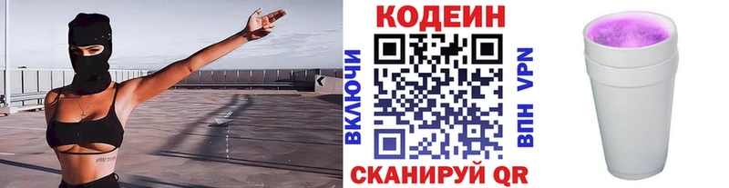 Codein напиток Lean (лин)  наркошоп  Чухлома 